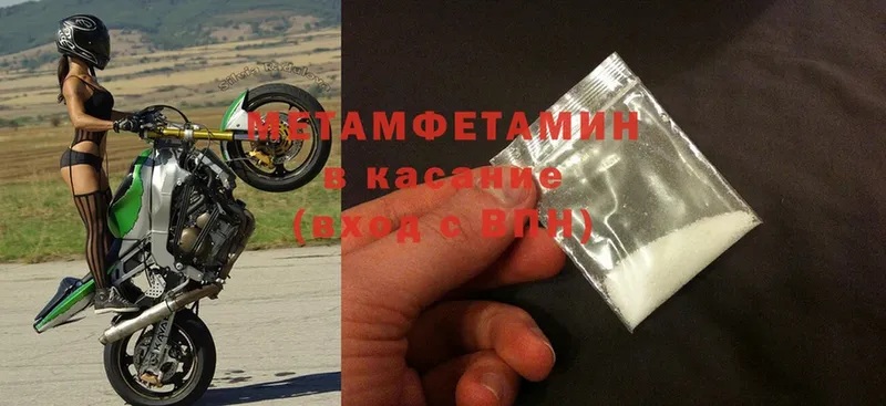 МЕТАМФЕТАМИН Methamphetamine  продажа наркотиков  Покров 